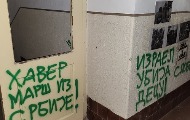 Саопштење за јавност поводом антисемитског напада на просторије организације Хавер Србија у Београду